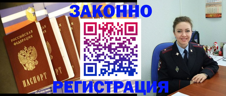 прописка в квартире в Валдае