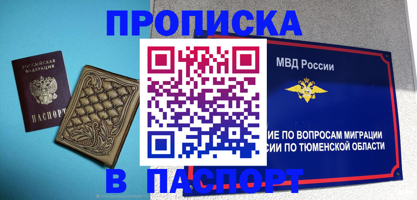 прописка для кредита в Валдае