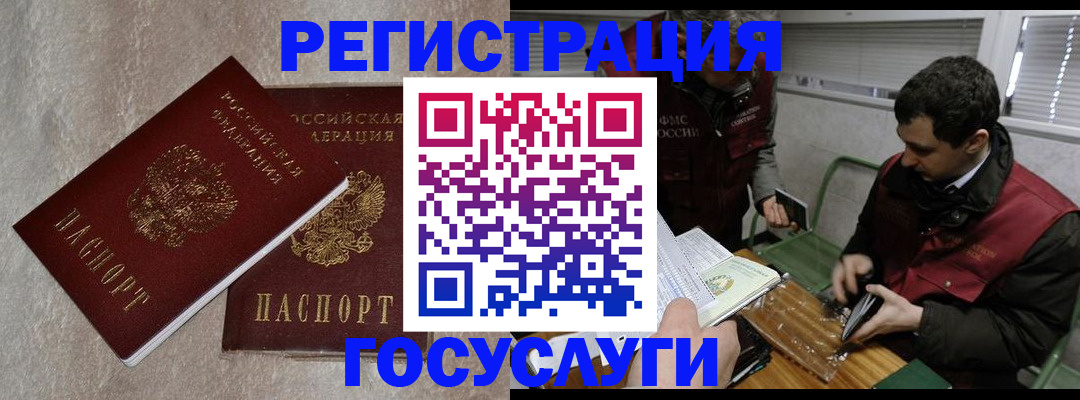 прописка ребенка в Валдае